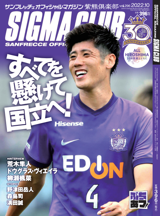 サッカーマガジン増刊 2012J1リーグ サンフレッチェ広島優勝記念号