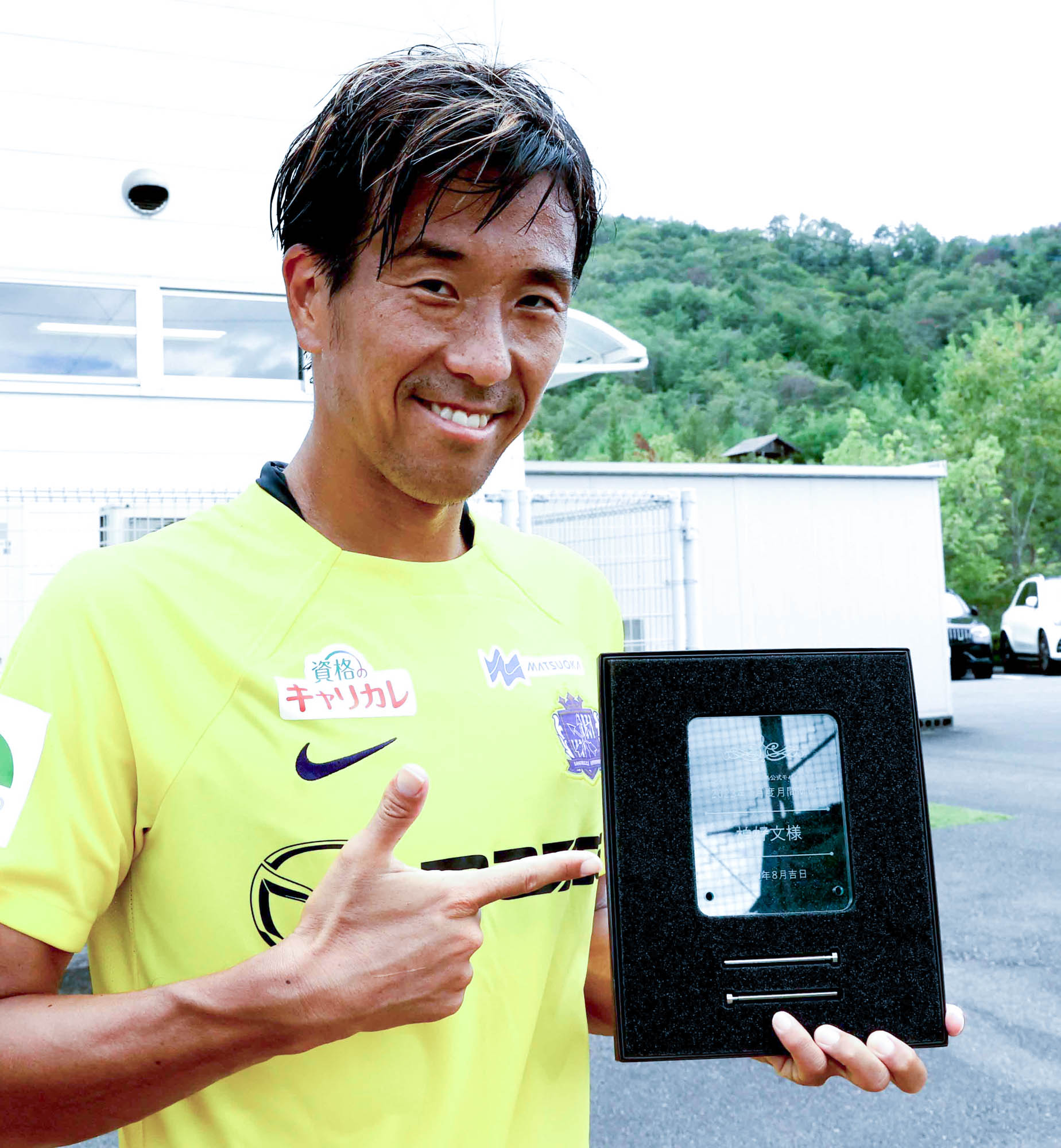 柏好文選手／TSSサンフレッチェ広島公式モバイルサイト7月度月間MVP