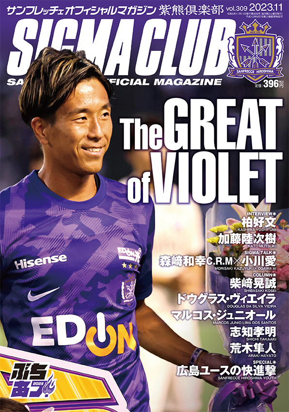 51】サンフレッチェ広島 加藤陸次樹 0801スペシャルユニフォーム