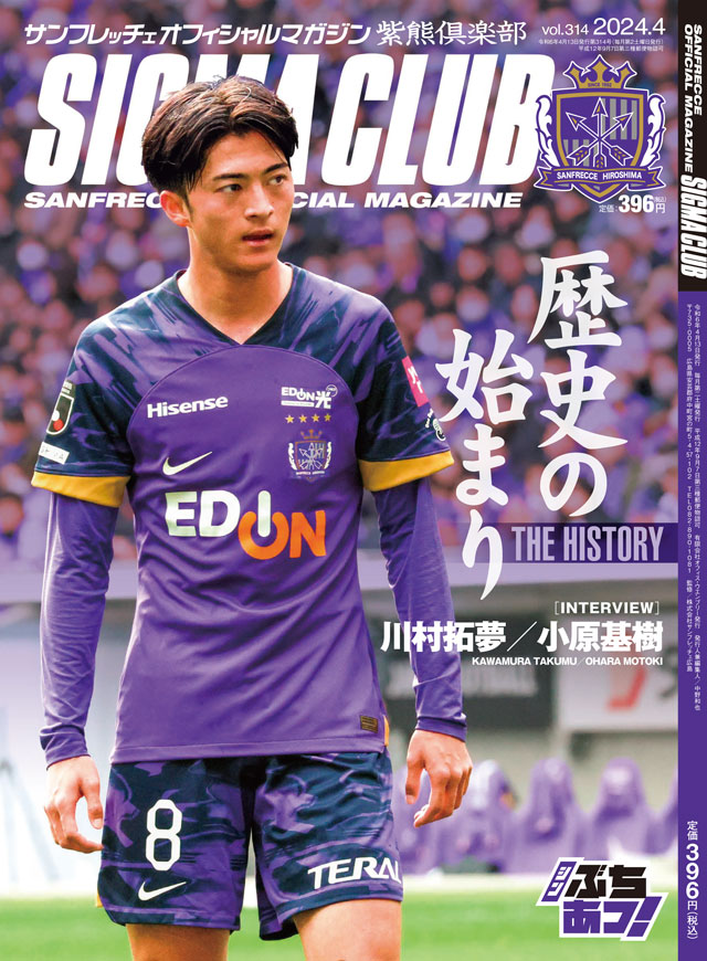 紫熊倶楽部4月号 | TSSサンフレッチェ広島公式モバイルサイト