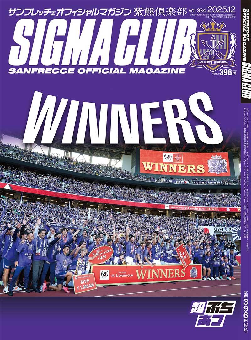 サンフレッチェ広島　DVD 紫熊倶楽部12月号 | TSSサンフレッチェ広島公式モバイルサイト