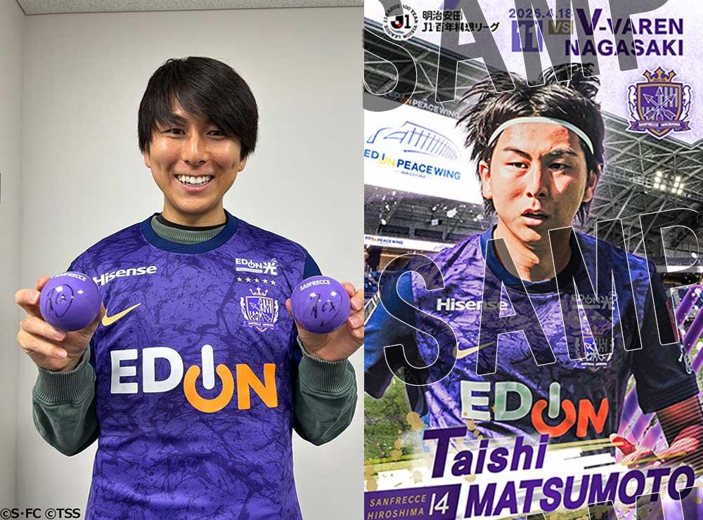 4/18(土) 長崎戦 ホームゲームキャンペーン プレゼント情報 | TSS 4/18(土) 長崎戦 ホームゲームキャンペーン プレゼント情報 | TSS