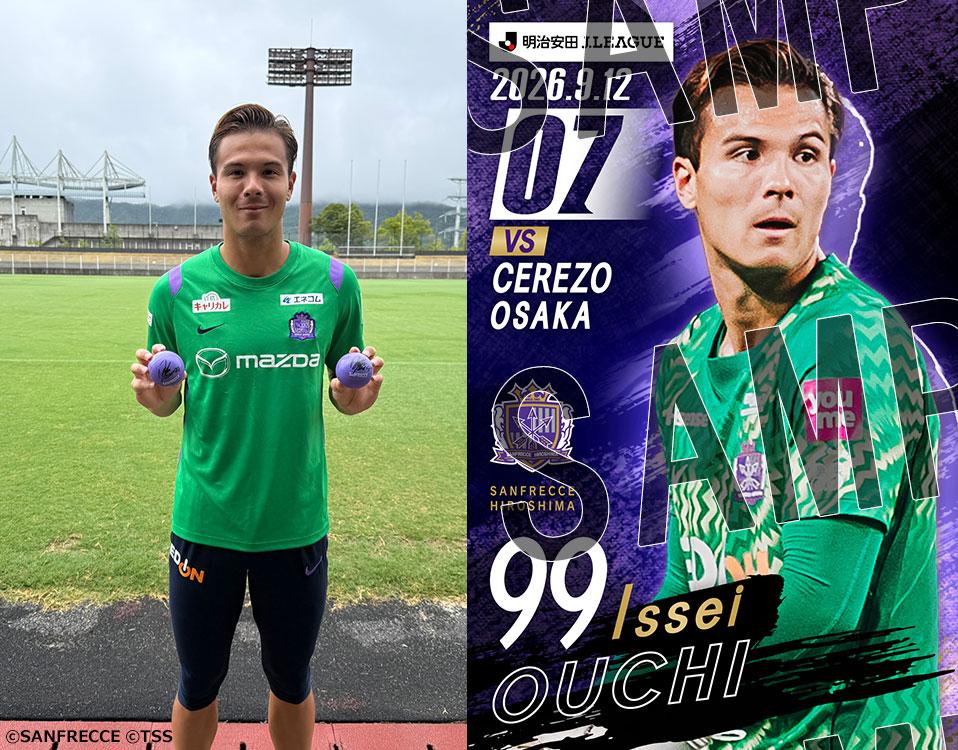 9/12(土) C大阪戦 ホームゲームキャンペーン プレゼント情報 | TSS