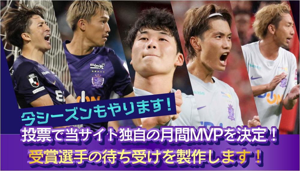 モバイルサイト的 月間MVP 2026年9月 | TSSサンフレッチェ広島公式