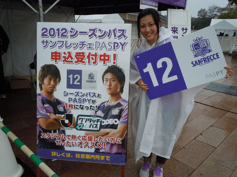 2012シーズンパス申込受付開始！ | TSSサンフレッチェ広島公式