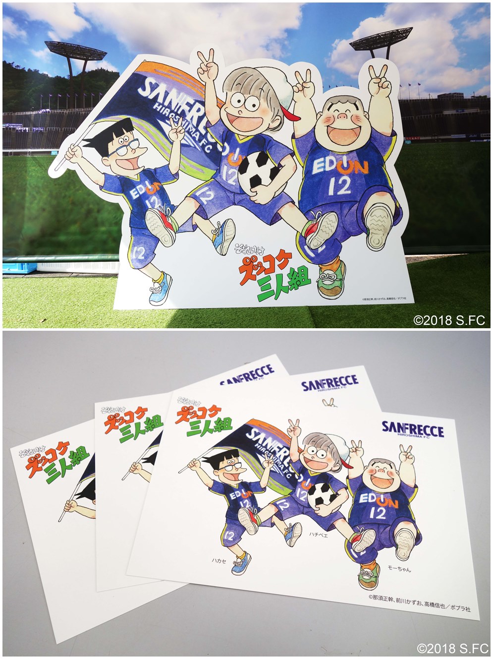 夏のサンフレッチェサポーターに ズッコケ三人組 が就任 Tssサンフレッチェ広島公式モバイルサイト