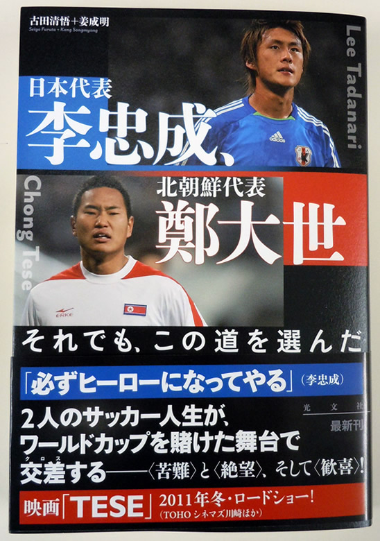 李忠成選手サイン本 | TSSサンフレッチェ広島公式モバイルサイト