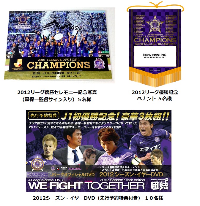 携帯・スマホ会員限定の豪華お正月プレゼント | TSSサンフレッチェ広島