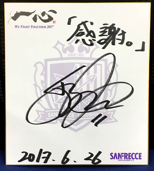 浅野拓磨選手直筆サイン色紙 | TSSサンフレッチェ広島公式モバイルサイト