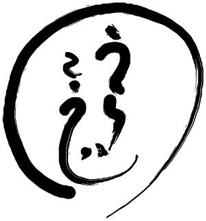 うらこうじ 第四十一回「土肥航大選手」前編 | TSS